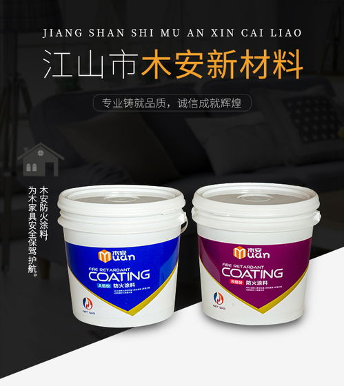 饰面型防火涂料供应价格分析 木安科技品类特惠，涂料零售性价比之选